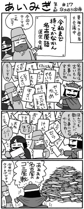 名古屋弁 を含むマンガ一覧 ツイコミ 仮