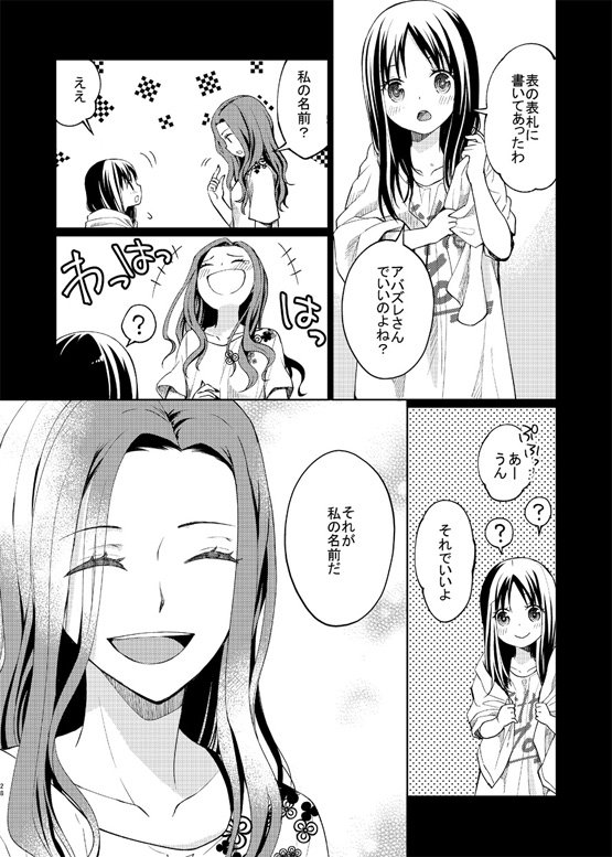 「また、同じ夢を見ていた」原作:住野よる コミカライズ1話  7/11 