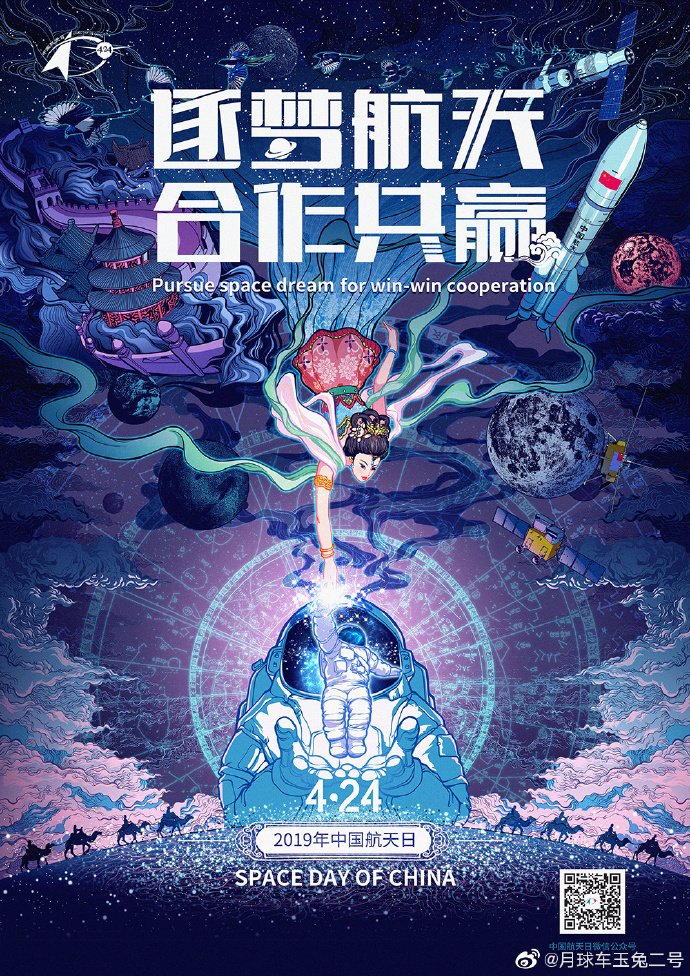 yutu2rover's tweet photo. April 24 is China Aerospace Day. Although I will be in sleep on that day, I hope you can join us to celebrate! Love the poster made by my master. Can you find me in it? I have set the alarm to wake me up on April 28th. See you later! 🐇#Yutu2 #JadeRabbit https://t.co/di6lhK6v47