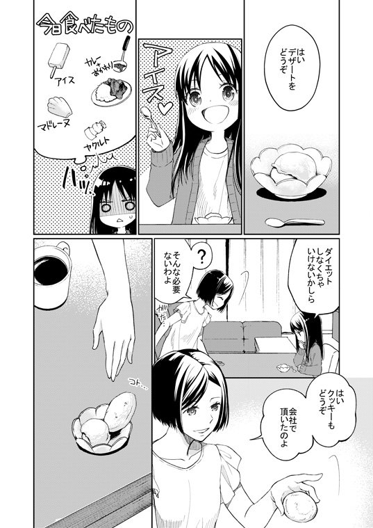 「また、同じ夢を見ていた」原作:住野よる コミカライズ1話  11/11 