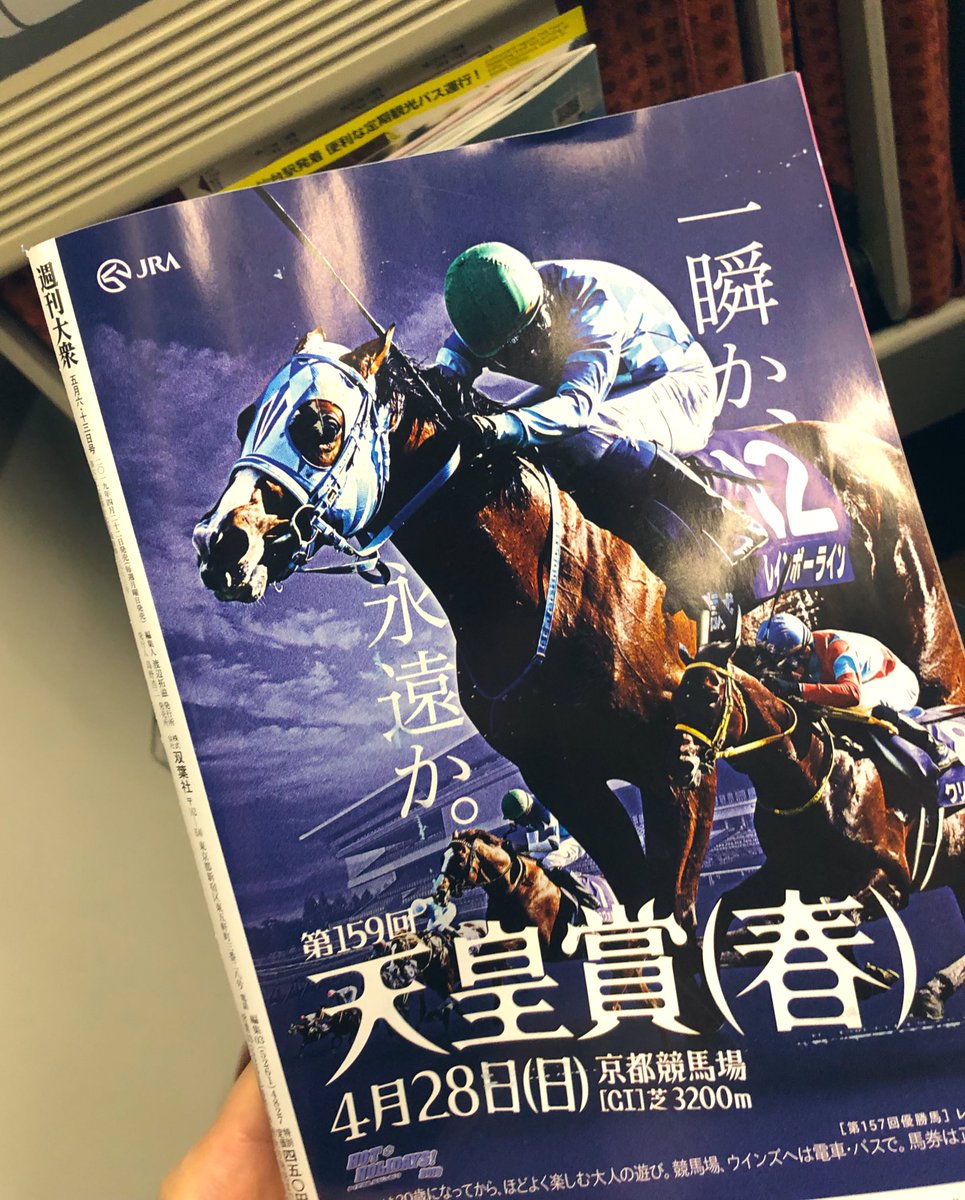 田中 歩 お知らせです 本日発売の週刊大衆さんに 先日取材頂いた天皇賞春の記事が掲載されています インタビューして下さる方がとっても良い方で 聞き手として勉強になりました ぜひ ご覧下さい 私は駅でゲットしました 天皇賞の 田中 歩 お知らせです 本日発売の週刊大衆さんに 先日取材頂いた天皇賞春の記事が掲載されています インタビューして下さる方がとっても良い方で 聞き手として勉強になりました ぜひ ご覧下さい 私は駅でゲットしました 天皇賞の