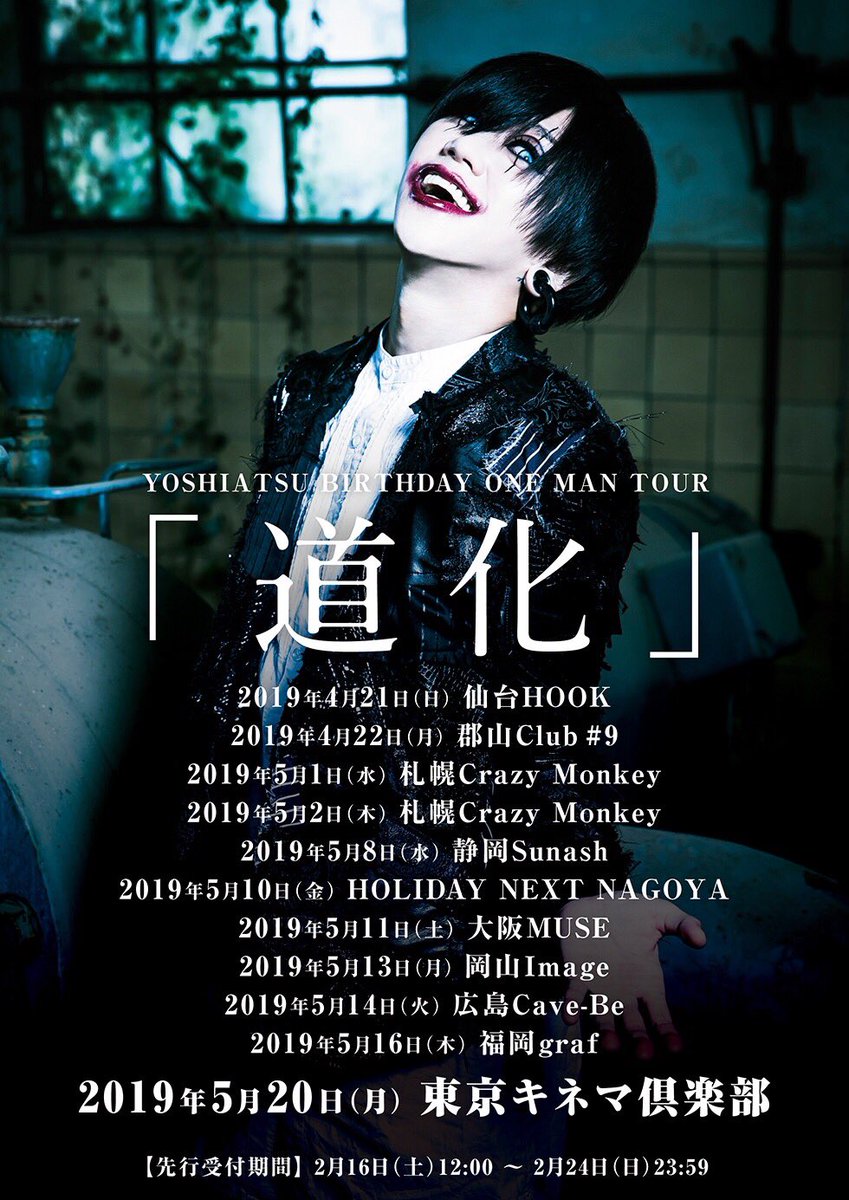 crazyshampoo よしあつ DADAROMA チェキ 雑誌フライヤー 梟 www