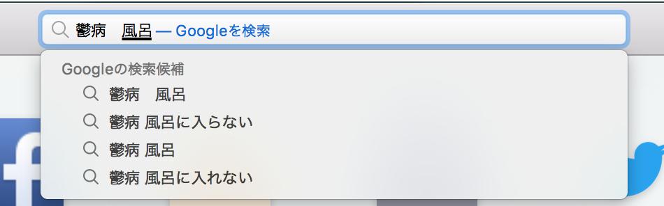 Seina 鬱病 風呂 で検索すると 風呂に入らない 風呂に入れない って出てきます シャワーって精神面にすごく効果があると思いますね Seina 鬱病 風呂 で検索すると 風呂に入らない 風呂に入れない って出てきます シャワーって精神面にすごく効果があると思いますね