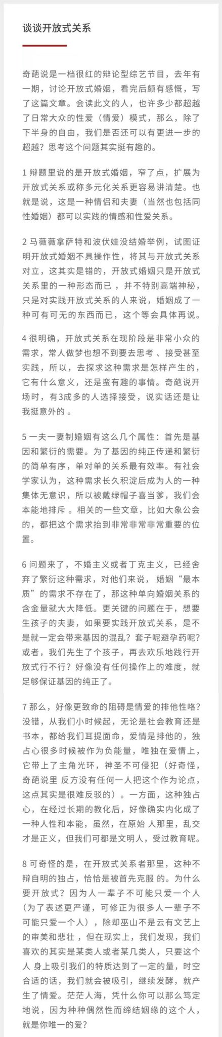 Dream Is Best 文字的东西没什么人看但还是想贴下这是几年前我写的一篇小文说说自己眼中的开放式 关系还有一点需要说明除了理念方面具体到我和女友