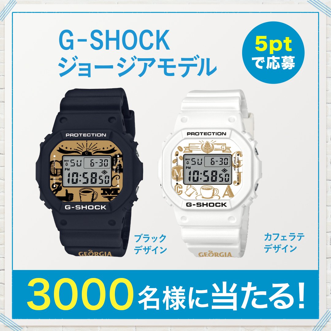 ジョージア ジョージアジャパンクラフトマン を買うと G Shock Dw5600 の ジョージアモデルが限定で3000名様に当たる 製品についている応募シールでポイントを貯めてチャレンジ ブラックデザイン カフェラテデザイン どっちが気になる 詳細は