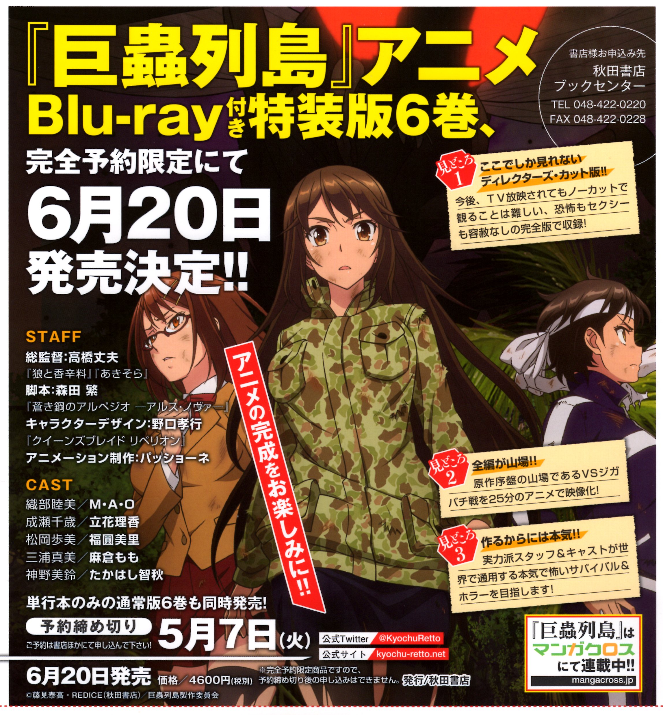 藤見泰高 22 03 17 大巨蟲列島7巻 No Twitter 声優さんの詳細が決まりました 織部睦美 M A Oさん 成瀬千歳 立花理香さん 松岡歩美 福圓美里さん 三浦真美 麻倉ももさん 神野美鈴 たかはし智秋さん 甲斐和彦 江口拓也さん 上條アツシ 駒田航さん 榎稲穂 井上麻