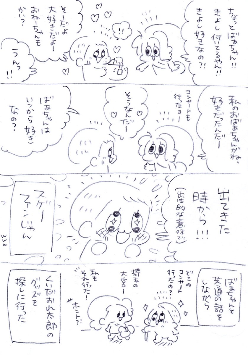 しらんばあちゃんとなんばに遊びに行った話のつづきです〜? 