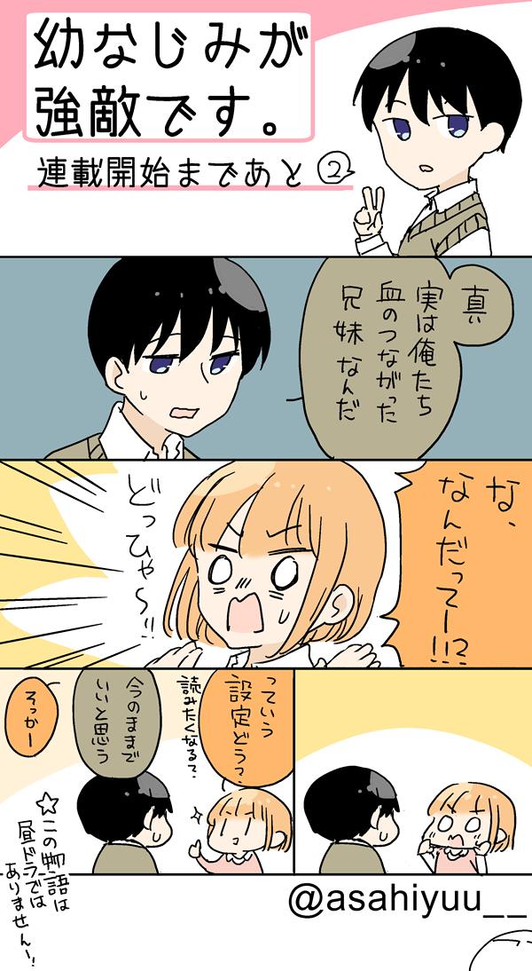 同人誌を出し続けてたら商業連載 漫画を楽しく続ける秘訣 朝日悠先生インタビュー 東京ネームタンク