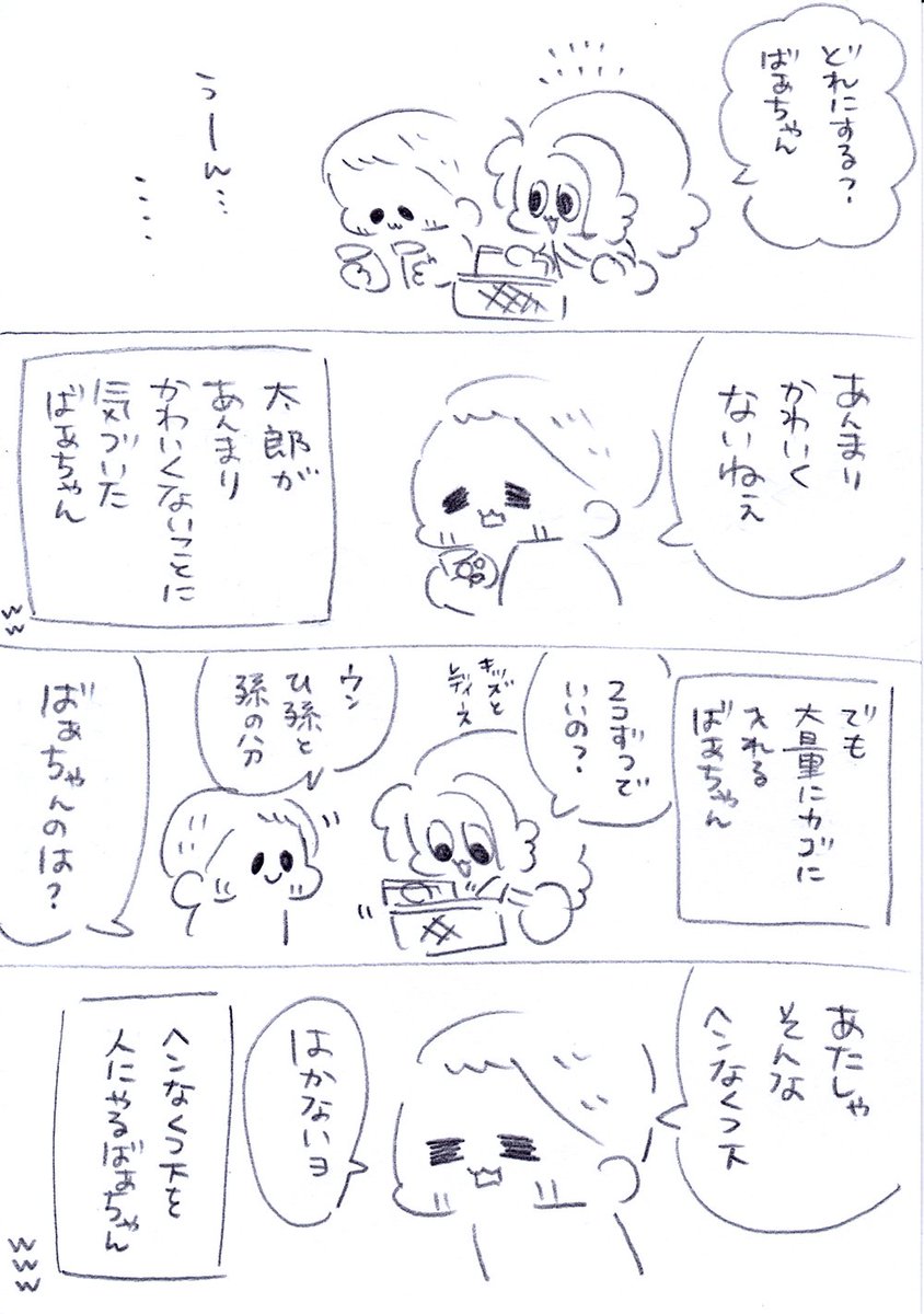 しらんばあちゃんとなんばに遊びに行った話のつづきです〜? 