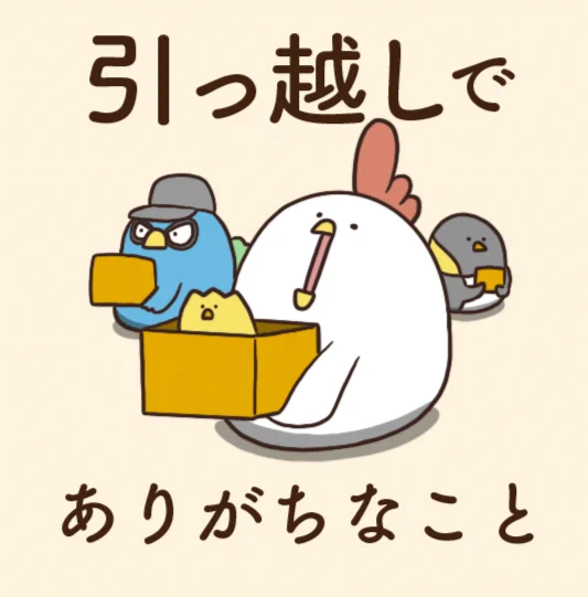 引っ越しでありがちなこと！！次はやらかさないようにｗ