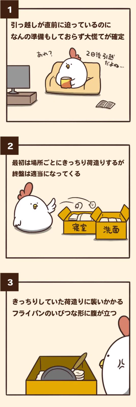 引っ越しでありがちなこと！！次はやらかさないようにｗ