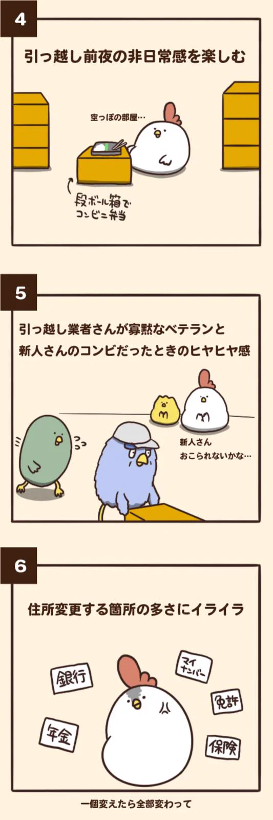 引っ越しでありがちなこと！！次はやらかさないようにｗ