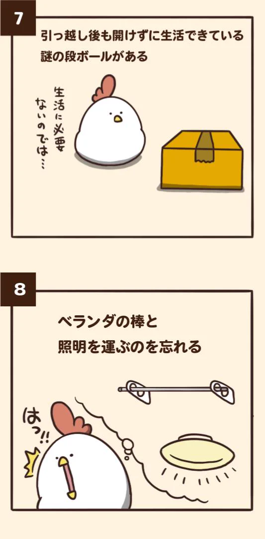 引っ越しでありがちなこと！！次はやらかさないようにｗ