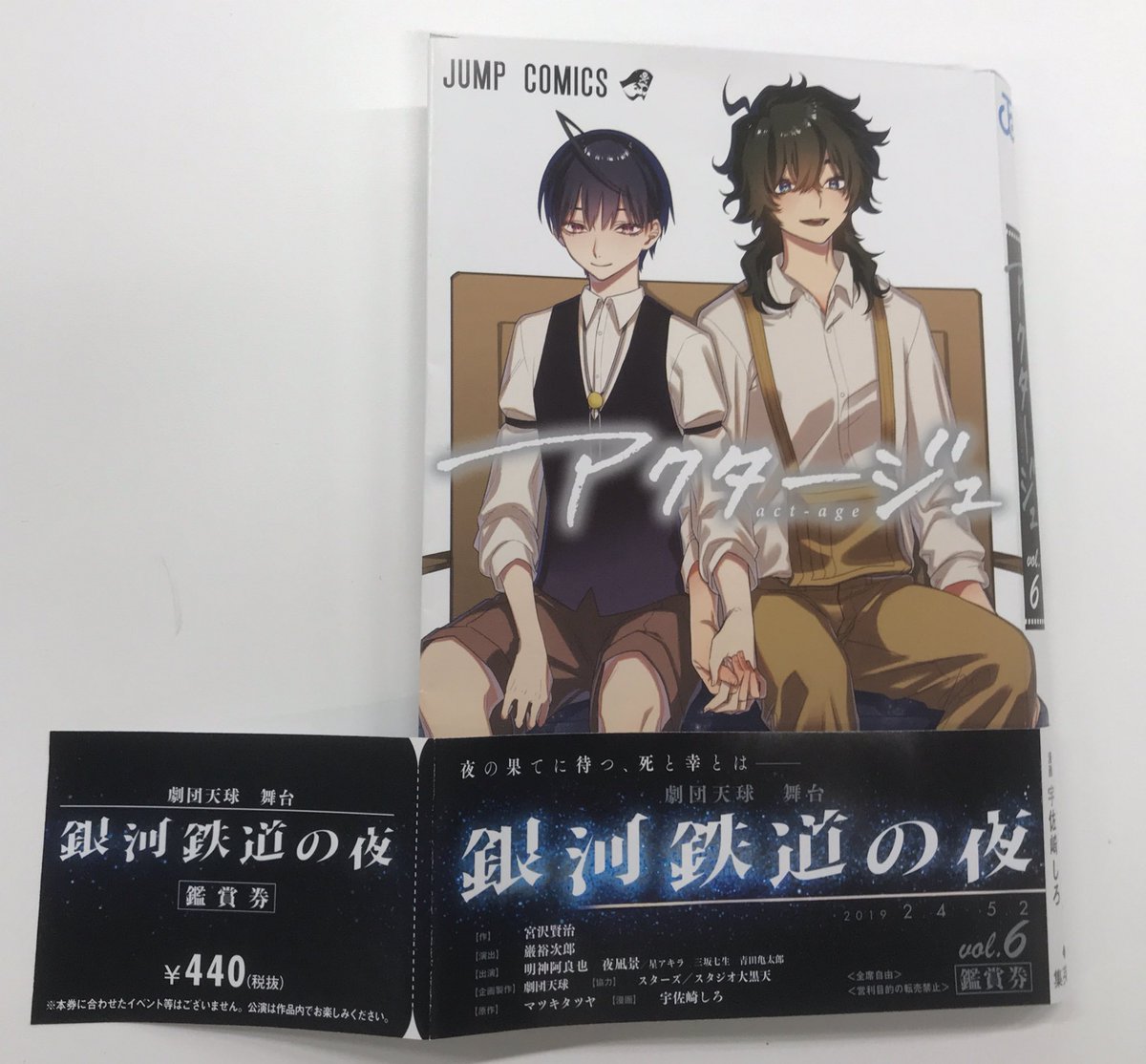 アクタージュ】感想まとめ⑧（8巻、62～70話）【舞台編序章