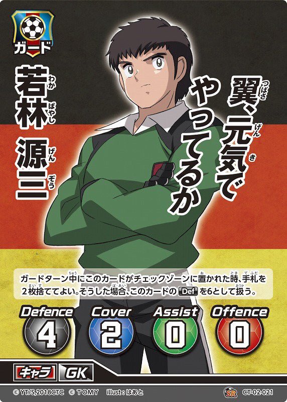 キャプテン翼fcg Al Twitter 週末も続々と Soccerkingjp にて新カードが公開中です 今回ご紹介するのは 中学生編 で海外 に旅立ったこの2人 劇中での再会シーンがカード になって登場です 岬太郎 若林源三 キャプテン翼fcg 第2節