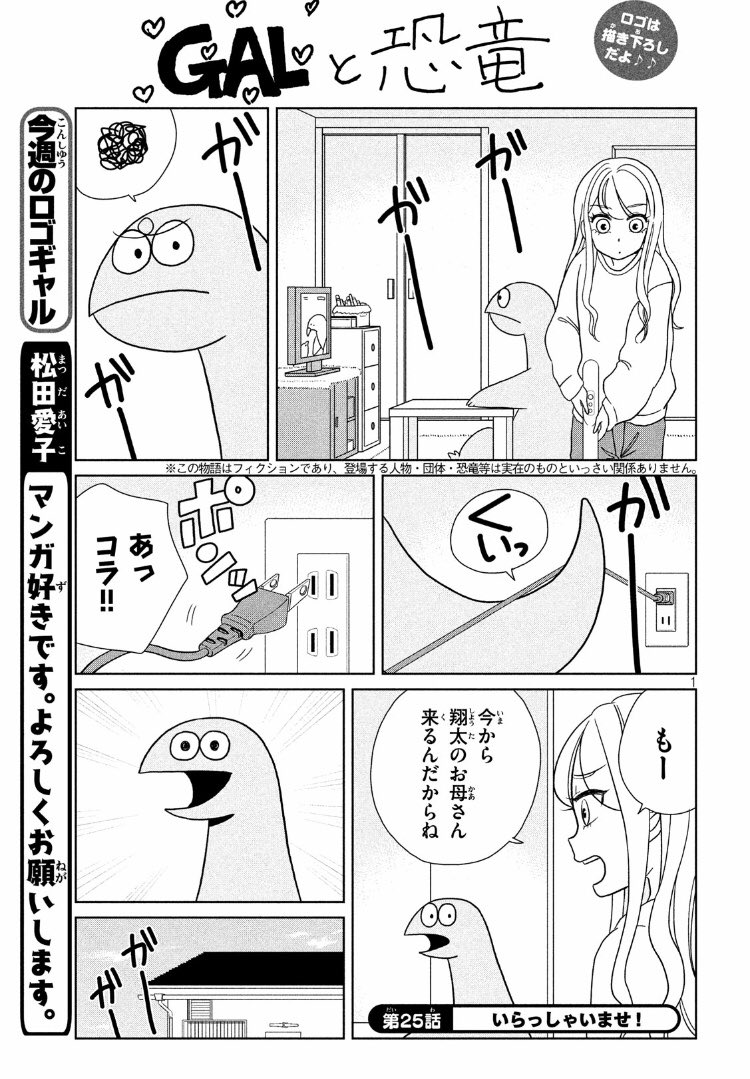 本日発売のヤンマガに『ギャルと恐竜』25話載ってます！恐竜くんはテレビを見ることが大好きです。 