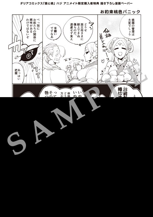 Daria ダリア Pa Twitter 特典情報 Dc 猿と桃 描き下ろしペーパーa アニメイト 描き下ろしペーパーb 中央書店コミコミスタジオ 描き下ろしペーパーc 一般書店 一部 両面イラストカード とらのあな T Co Xve4pbtpv4 T Co Uxw4prphod