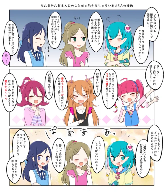 【ひびかな/ひかララ/マナりつ】
1度は描いてみたかった高橋キュアコラボ漫画 