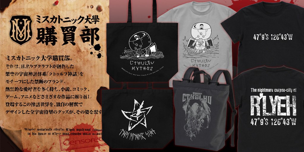 Cospa 株式会社コスパ 公式 イベント 19年4月26日 金 5月12日 日 に銀座ロフト6fで開催の 混沌の大クトゥルフ博 にて ミスカトニック大学購買部 グッズ エルダーサイン バッグ ルルイエ Tシャツなどを先行販売 T Co Cospa 株式会社コスパ 公式 イベント 19年4月26日 金 5月12日 日 に銀座ロフト6fで開催の 混沌の大クトゥルフ博 にて ミスカトニック大学購買部 グッズ エルダーサイン バッグ ルルイエ Tシャツなどを先行販売 T Co