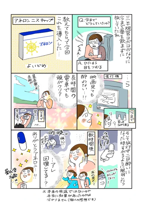 【酔い止めを導入したらとても助かった話】
むしろなぜ今まで薬なしでやっていたのか…
飛行機内ではプラスで耳栓をしていると、より酔いにくくなる気がします。 