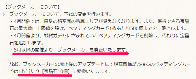 グラブル攻略 Gamewith 古戦場ブックメーカーは本日が最終日 5月以降は 廃止 となり 手持ちのベッティングカードは1枚あたり宝晶石10個に変換されます 使い切る予定の方はお忘れなく W グラブル