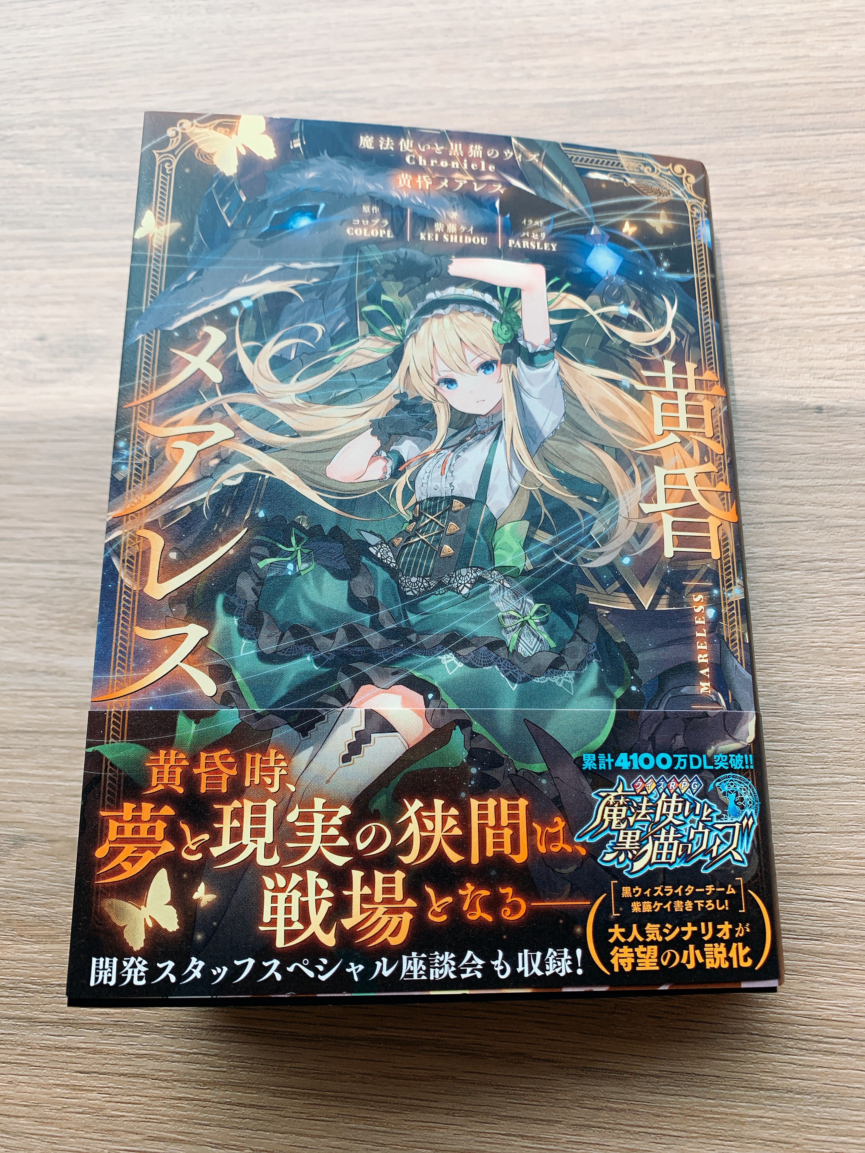 טוויטר 公式 魔法使いと黒猫のウィズ בטוויטר 魔法使いと黒猫のウィズ Chronicle 黄昏メアレス の実物のお写真をお届け W ご好評につき Amazonでは在庫切れとなってしまっておりますが 書店でのご予約は未だ受け付けております お近くの書店で書籍名