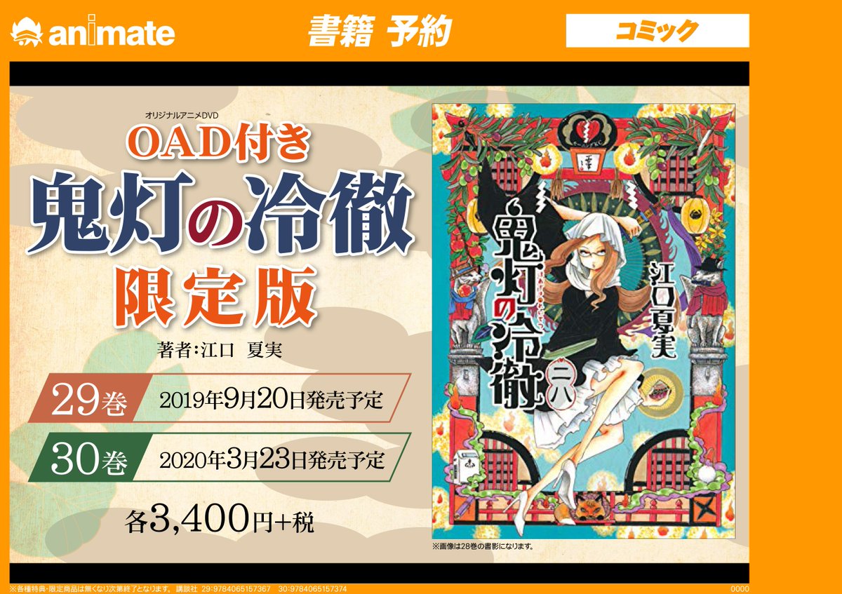 アニメイト町田 No Twitter 書籍予約情報 Oad付き 鬼灯の冷徹 29巻 30巻限定版 ご予約受付中 2巻連続oad付き限定版マチ どちらもゲットして アニメも視聴しちゃお う 鬼灯の冷徹 アニ町書籍予約 オンラインでの購入も店舗引取 可 29巻