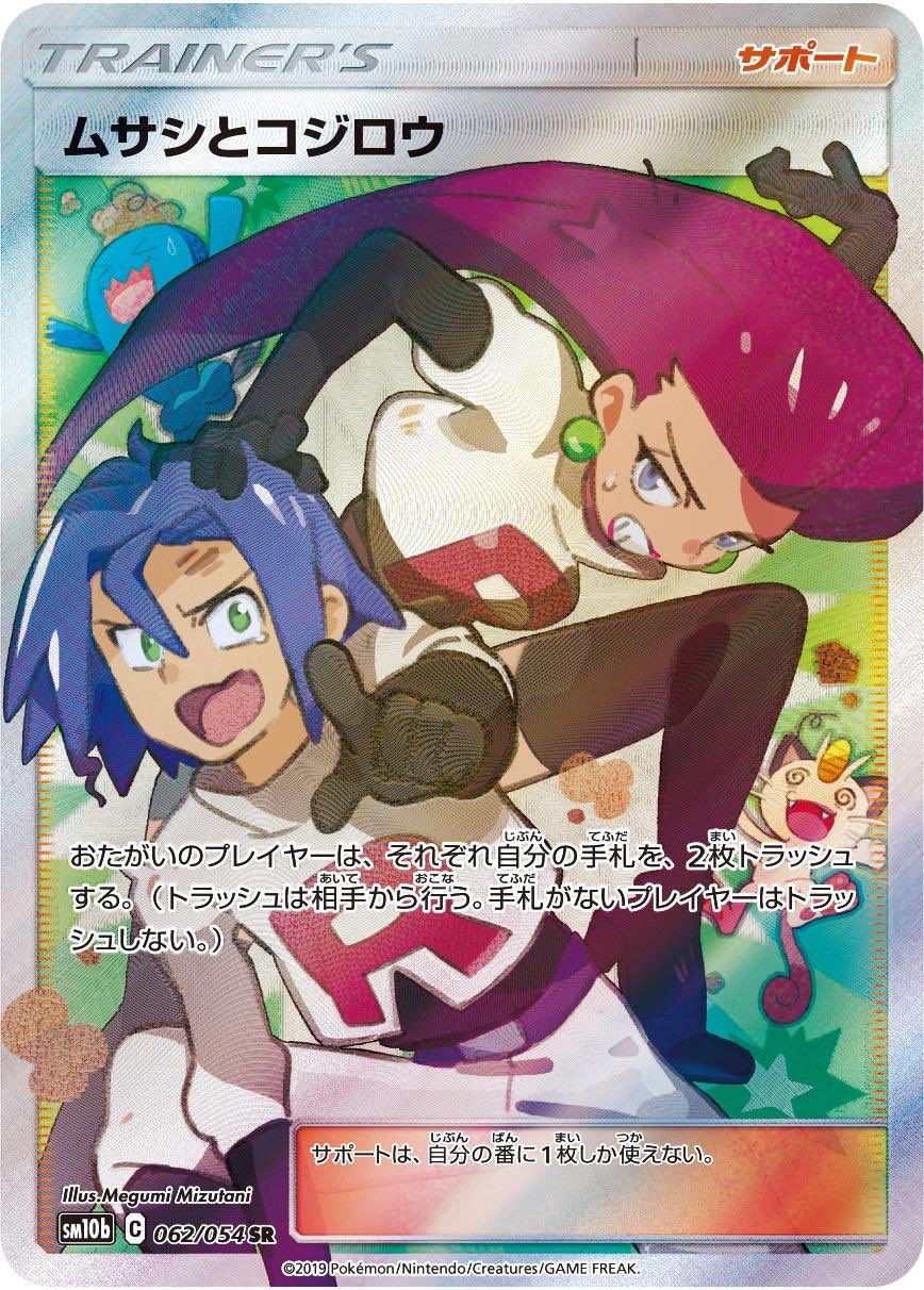 スカイレジェンド ポケカにおけるハンデスデッキを考察する ムサシとコジロウ 初心者ポケモンカード道 スカイレジェンド ポケカにおけるハンデスデッキを考察する ムサシとコジロウ 初心者ポケモンカード道