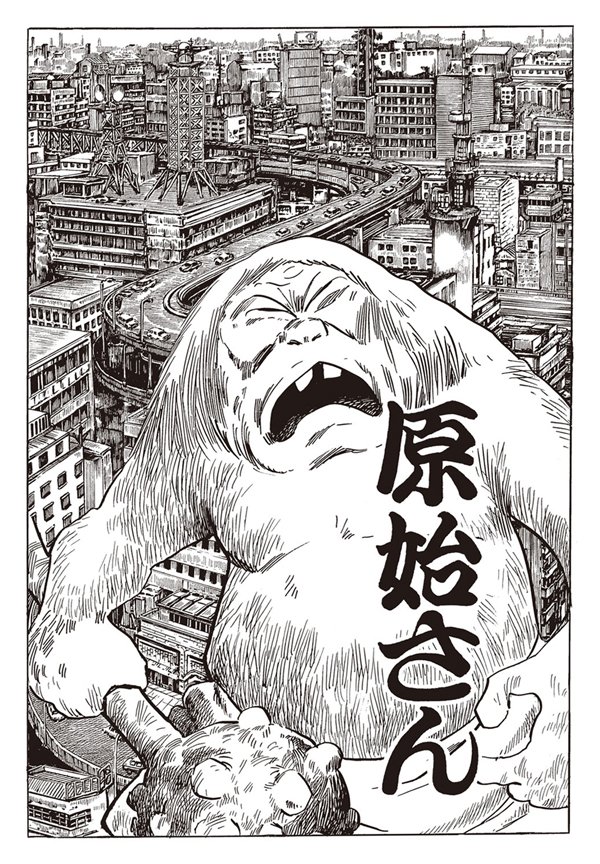 更新情報】 都会に原始人現る!?はたして巨人の正体とは!? 週刊水木サン