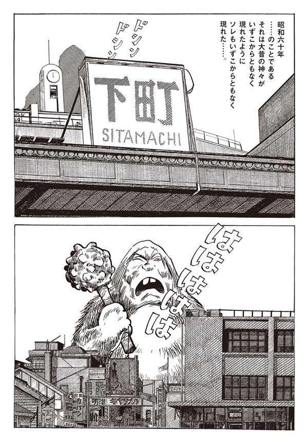 更新情報】 都会に原始人現る!?はたして巨人の正体とは!? 週刊水木サン