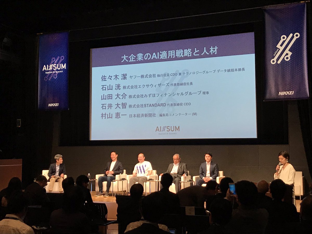 crispytaffy's tweet image. 弊社CDOの佐々木潔さんが登壇するパネルディスカッション、始まりました😊 #aisum #dataforest