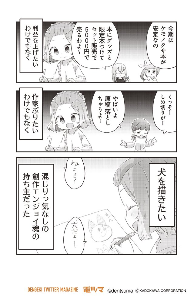 電撃ツイッターマガジン 電ツマ 毎日 マンガを配信 Sur Twitter 同人活動のカタチ 専門学校jk Ctrl Z 8時限目 ほっけ様 協力 代々木アニメーション学院 毎週 月 金曜配信 代アニ Yoani 電ツマ