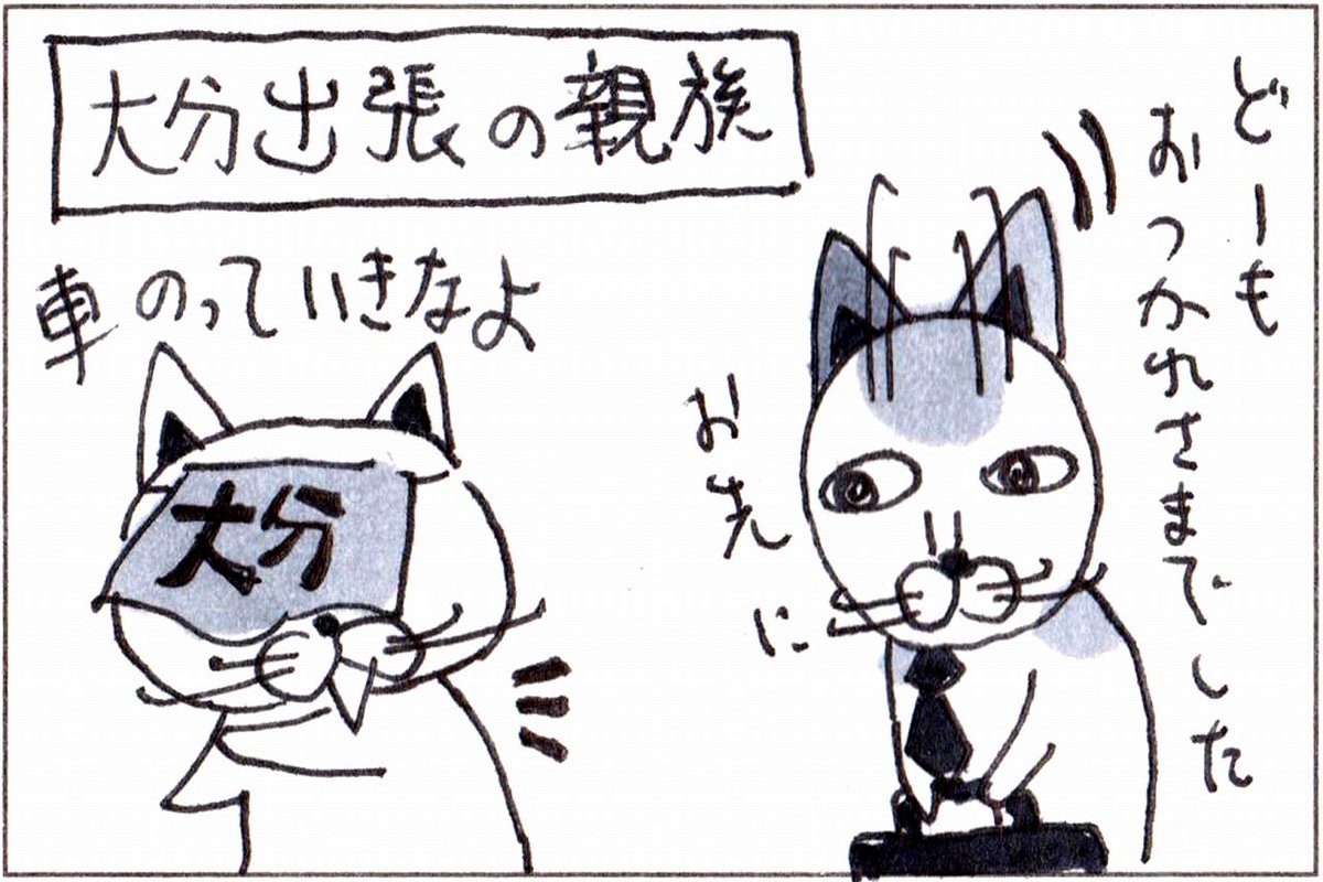 ひこ屋 5 1英和出版社様 ジャンボまちがい絵さがしパル６月号 ４コマ漫画 大分県 Neko 猫漫画 猫 ねこ ネコ 4コマ漫画 大分 別府 風呂 大分あるある