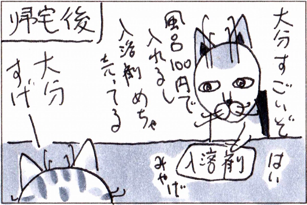 ひこ屋 5 1英和出版社様 ジャンボまちがい絵さがしパル６月号 ４コマ漫画 大分県 Neko 猫漫画 猫 ねこ ネコ 4コマ漫画 大分 別府 風呂 大分あるある