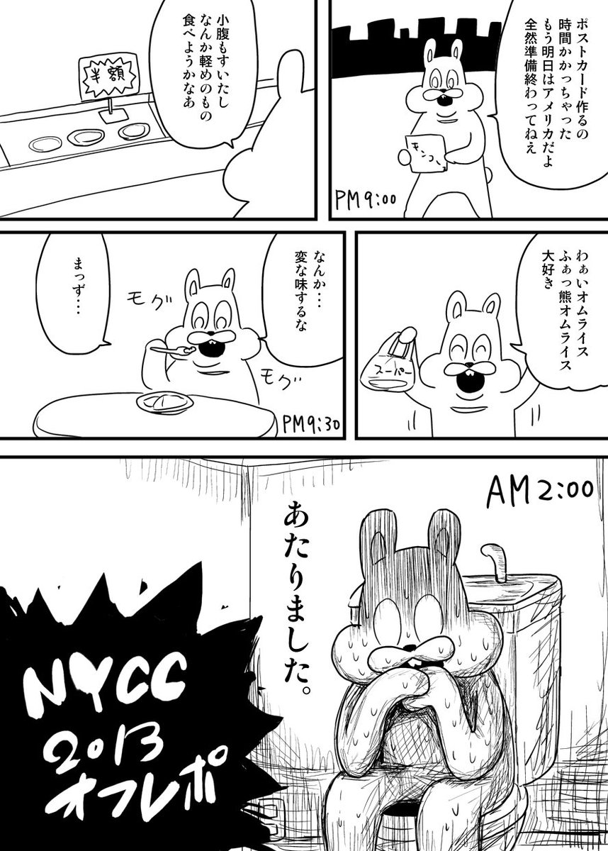 ふぁっ熊 ロドニィ 喧嘩
