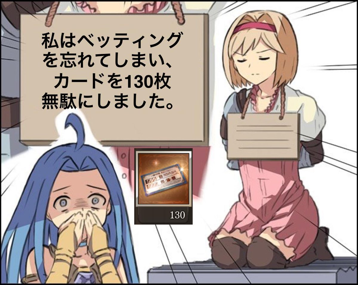 騎空士鮫ミン 私も無駄にしました 報告がたくさんくる ここはお墓よ あなたとあたしとカードの ブクメが滅びたのに カードだけ生きてるなんて滑稽だわ あなたに石は渡さない あなたはここから賭けることもできずに 私と死ぬの