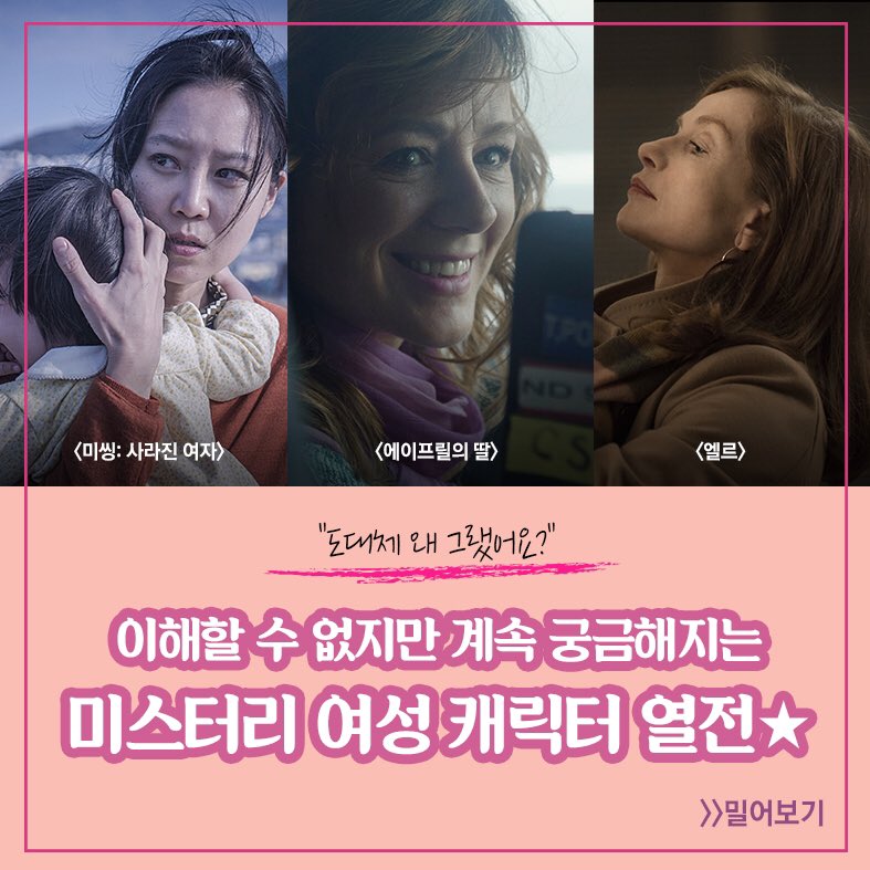 "도대체 왜 그랬어요?" 이해할 수 없지만 계속 궁금해지는 미스터리 여성 캐릭터 열전★ >>밀어보기 _ 영화 <에이프릴의 딸> 5월 9일 대개봉! _ #에이프...