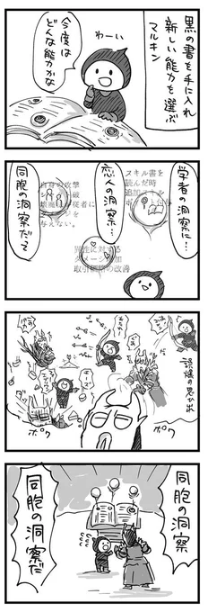 【スカイリム漫画】マルキンの新しい能力を選ぼう 