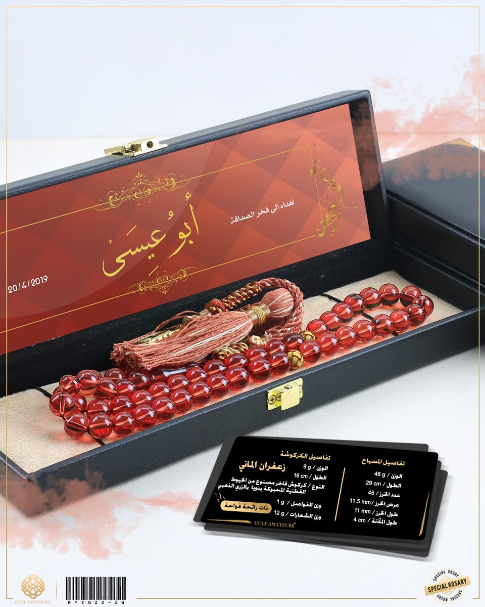 GulfAmateurs's tweet photo. #زعفران_الماني #مسابيح_زعفران #هدية_رمضان #زعفران_ألماني #هدايا_رمضانيه #هدايا_رمضانية #مسابيح_ثمينة #هواة_الخليج #هدايا_رجاليه #الاحمر #هدايا_رمضان #مسابيح #مسباح #هدايا_العيد #2019style #زايد_الخير #الامارات #عام_زايد #هدايا #شيوخي #مسباح_اسم #هدايا_رجاليه_فاخره https://t.co/zvQ3SDTGzb