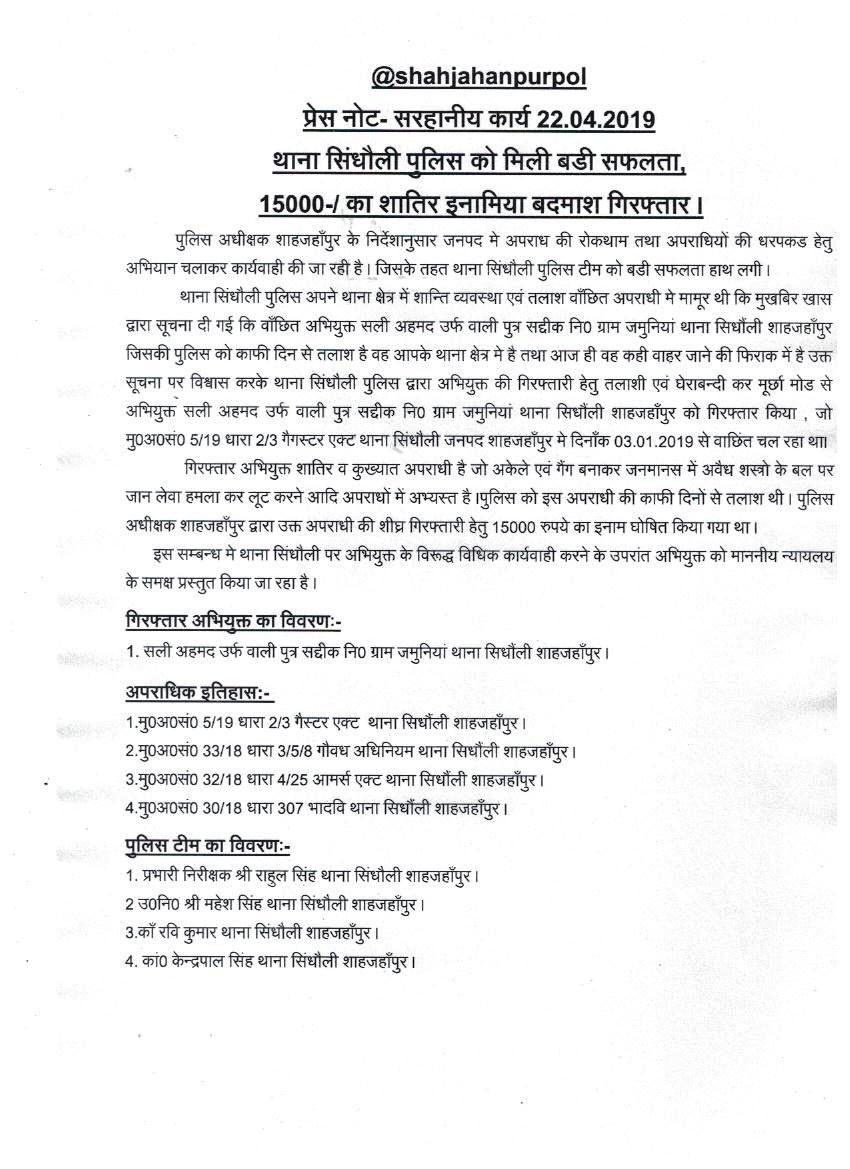 shahjahanpurpol's tweet photo. आज दिनाँक 22.04.2019 को थाना सिंधौली #shahjahanpurpol को मिली बडी सफलता, 15000-/ का शातिर इनामिया बदमाश किया गिरफ्तार। #UPPolice @Uppolice @dgpup @adgzonebareilly @igrangebareilly @digmoradabad @upcoprahul @dinesh004 @Asprasha2 @Kumar3Shiv @policenewsup @News18UP @NewsStateHindi https://t.co/UcQrHdhX8B