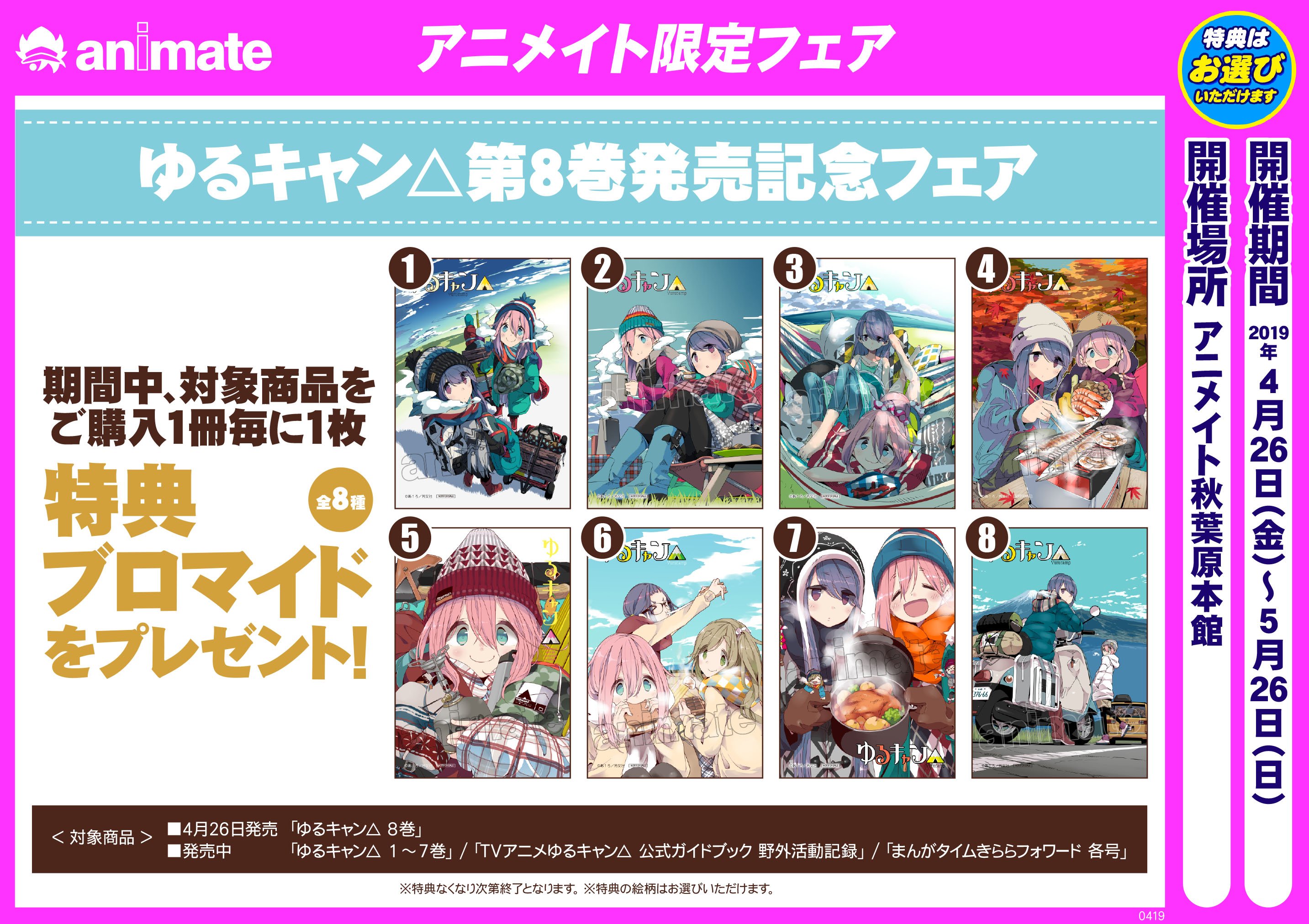 しんごん こみらのプロジェクトも特典告知でましたね T Co Miecvwxcpe あおいちゃんのイラストカード あと現物で特典つきそうなの告知残ってるのはcomiczinだけですね ここは いつも おそい ゆるキャン Yurucamp T Co Rmvhd66ncz