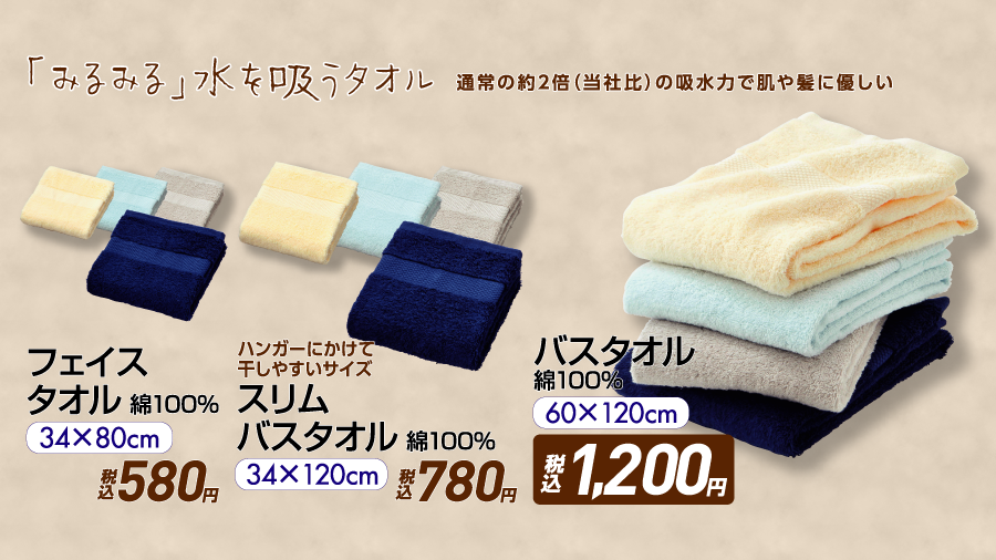 ファッションセンターしまむら V Twitter 今日は よい風呂の日 お風呂上りがラクになる みるみる 水を吸うタオルが おススメだよ バスタオル 1 0円 スリムバスタオル 780円 フェイスタオル 580円 詳しくは T Co 2uenxmmiht