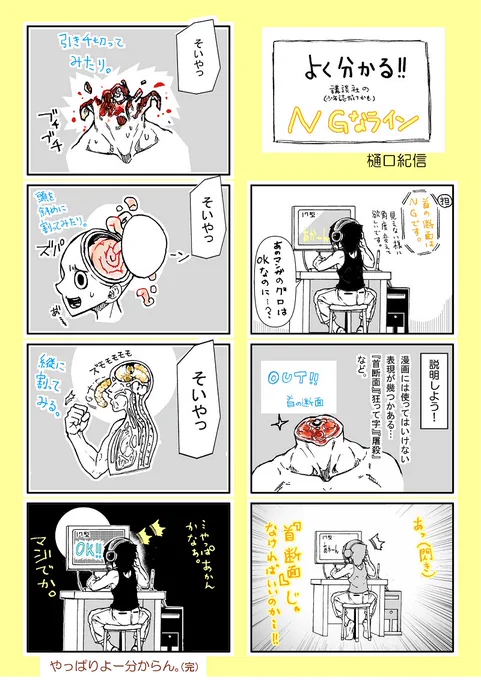 再掲【まんがか実話四コマ～それでいいんかい編～】 