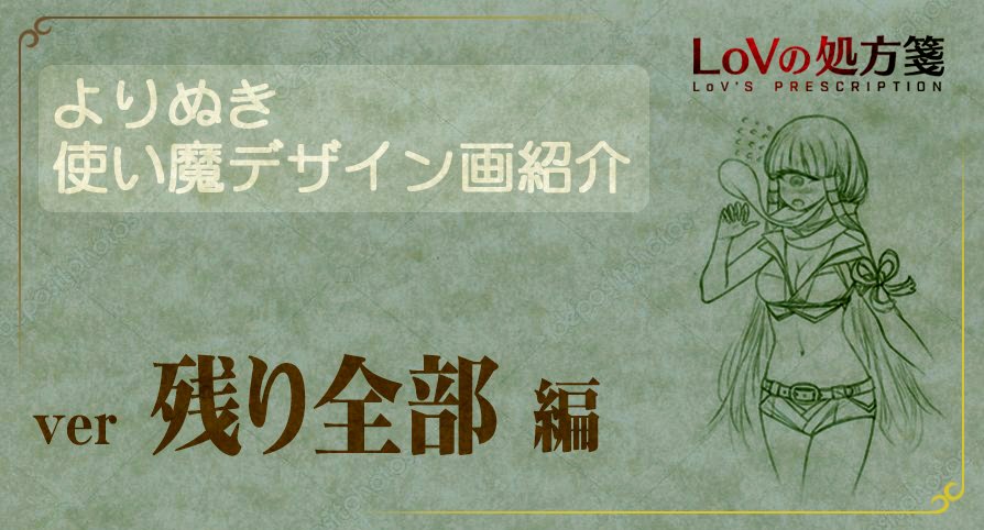 LoVシリーズ公式アカウント (@OVER_The_LORD) / X LoVシリーズ公式アカウント (@OVER_The_LORD) / X