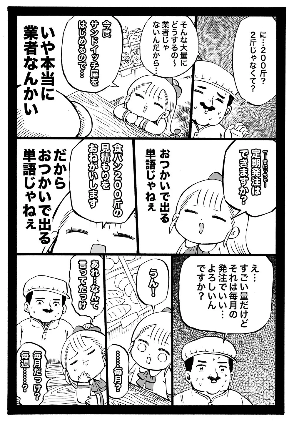 【漫画】はじめてのおつかいが面白いwwwまさかの業者のような買い物www