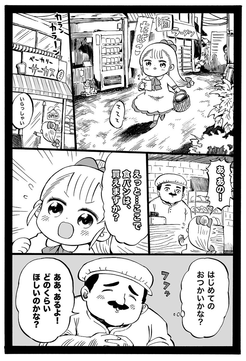 漫画 はじめてのおつかいが面白い まさかの業者のような買い物 話題の画像プラス