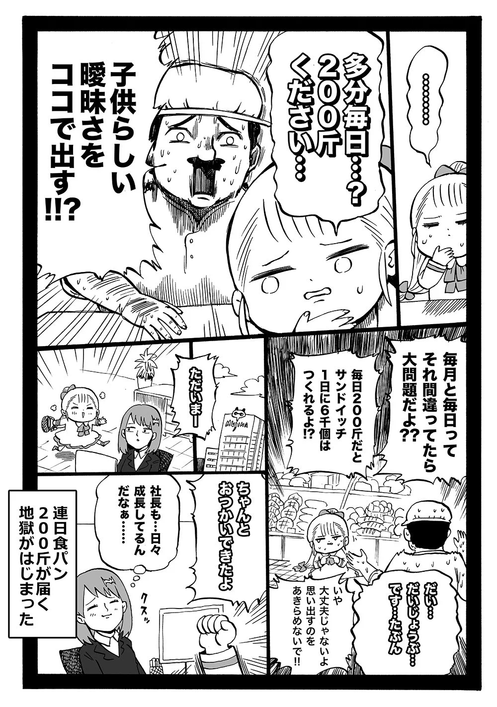 【漫画】はじめてのおつかいが面白いwwwまさかの業者のような買い物www
