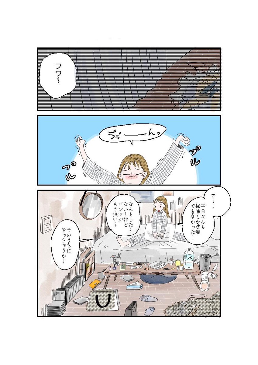 一人暮らし女子漫画