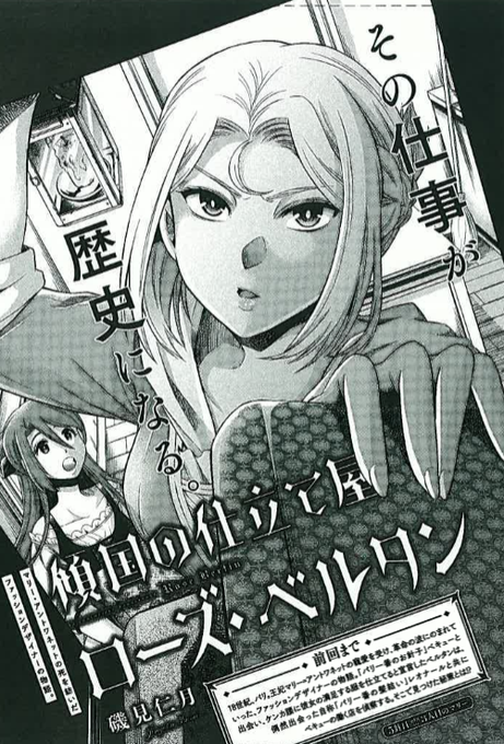 磯見仁月 傾国の仕立て屋ローズ ベルタン5巻7 8発売 Jinisonishi さんの漫画 12作目 ツイコミ 仮 磯見仁月 傾国の仕立て屋ローズ ベルタン5巻7 8発売 Jinisonishi さんの漫画 12作目 ツイコミ 仮