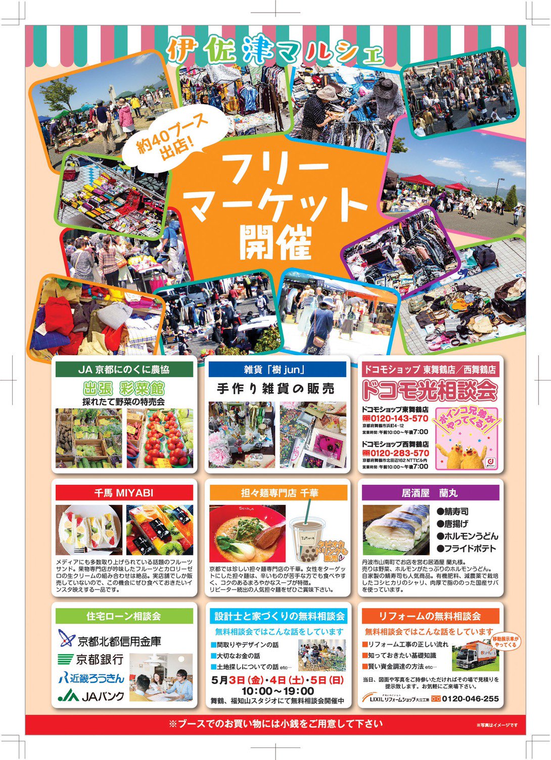 フリーマーケット楽市楽座 全国フリマ情報 出店無料 フリーマーケット In 舞鶴市 日時 5 3 金 祝 10 17時 場所 伊佐津プレイス 分譲地内 出店数 車出店 40店舗 T Co Jaaeaqimni フリマ 出店無料 関西 京都 舞鶴 T Co